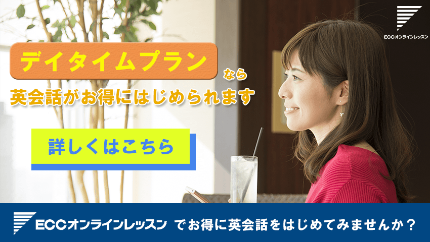 ILESSON PLAN デイタイムプラン