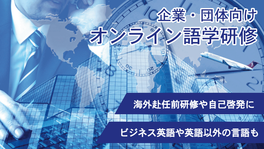 オンライン英会話はeccオンラインレッスン 充実の全7ヶ国語に対応