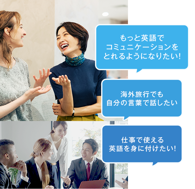 英語をもっと使えるようになりたい!