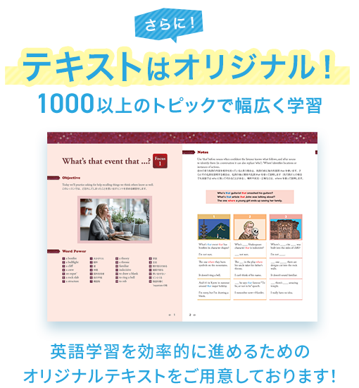 テキストはオリジナル!1000以上のトピックで幅広く学習