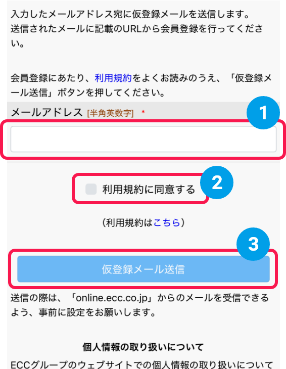 仮登録メール送信