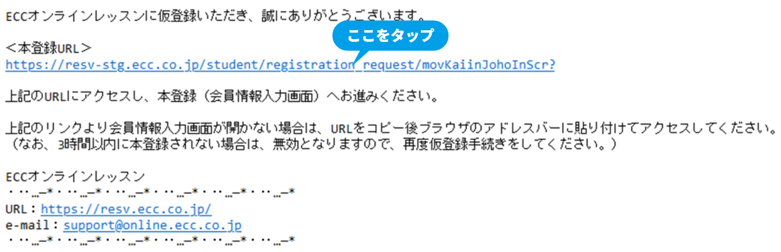 受信したメールの「本登録URL」をタップ