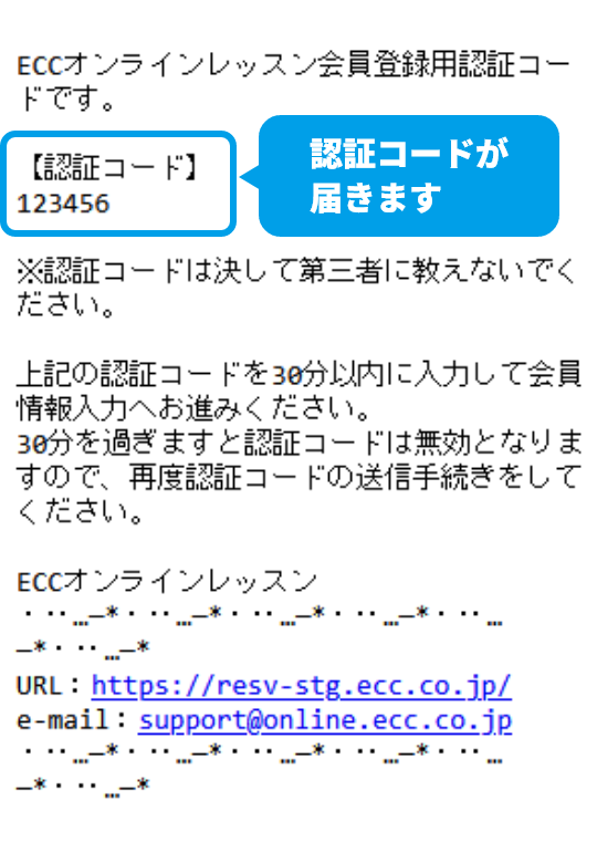 受信したメールの「認証コード」を入力