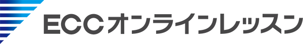 オンライン英会話ECCオンラインレッスン