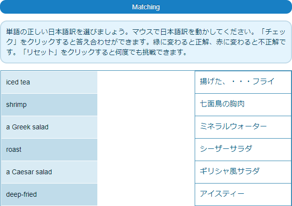 単語の日本語訳を並び替えテスト形式でチェック